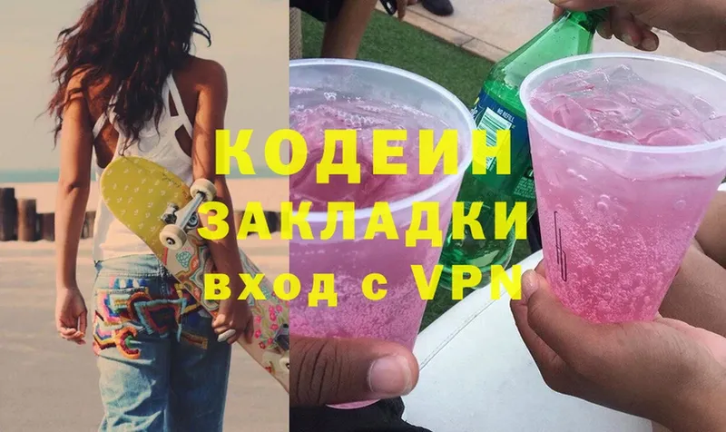 Кодеин Purple Drank  купить наркотики цена  Артёмовский 